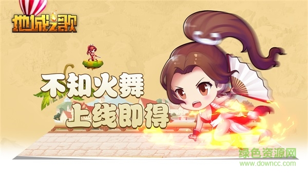 地城之歌腾讯版 地城之歌qq版