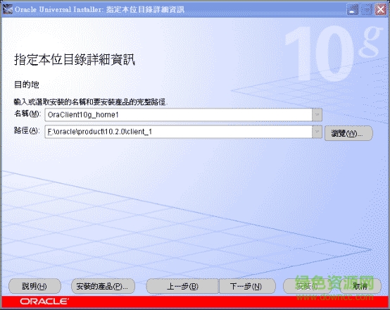oracle 10g client 64位 oracle10g client客戶端64位