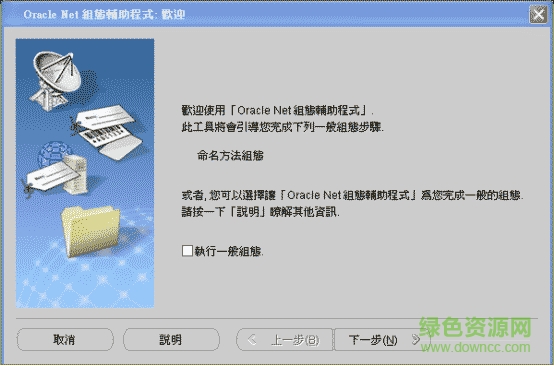 oracle 10g client 64位 oracle10g client客戶端64位