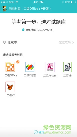 華研等考app 華研等考app