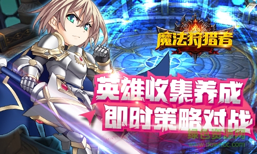 17146611.jpg 魔法狩獵者百度版