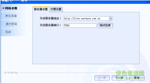 四川易稅門(mén)戶客戶端