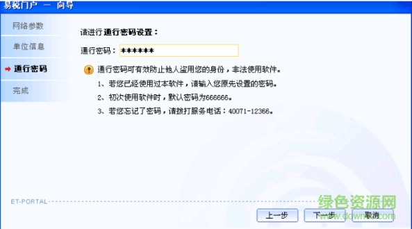 四川易稅門(mén)戶軟件