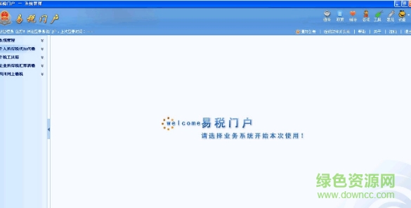 四川易稅門(mén)戶官網(wǎng)
