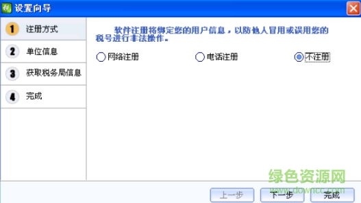 四川易稅門(mén)戶軟件