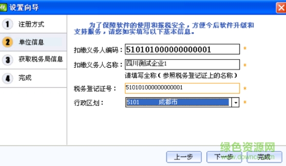 四川易稅門(mén)戶客戶端