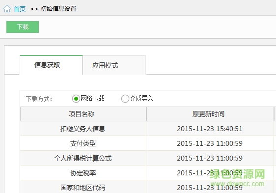 甘肅億企惠稅軟件