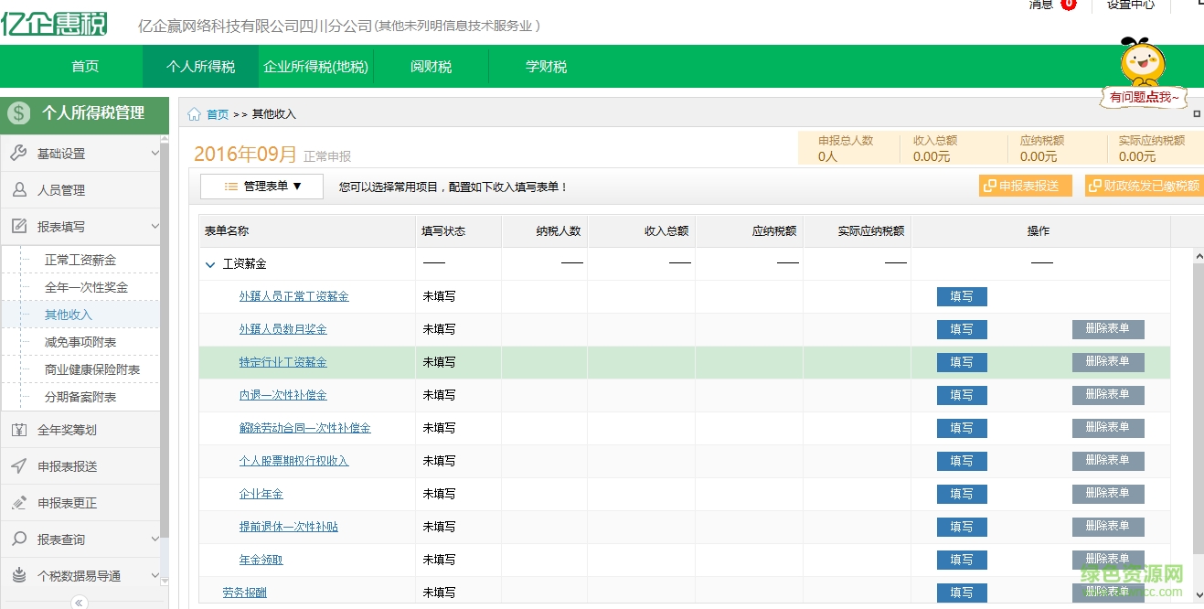 億企惠稅官網(wǎng)