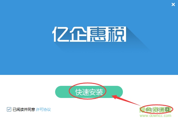 福建億企惠稅客戶端