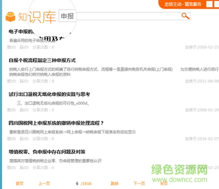 橘子財(cái)稅客戶端