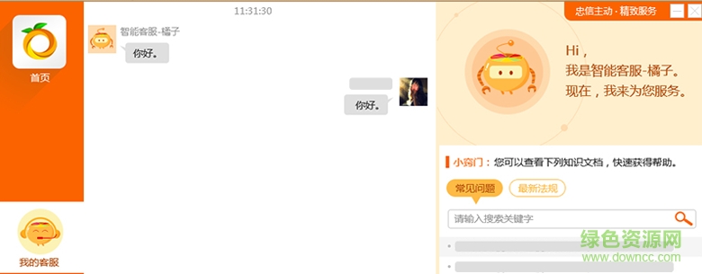 橘子財(cái)稅服務(wù)平臺