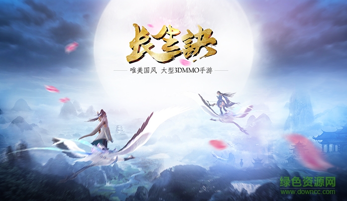 長生訣手游360版/