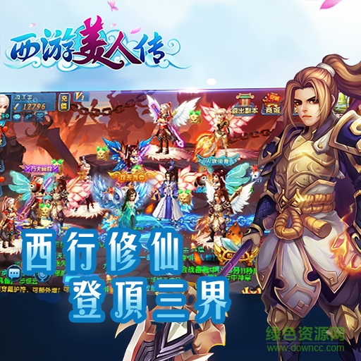 西游美人傳體驗服