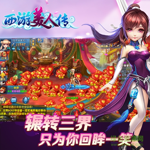 體驗服西游美人傳