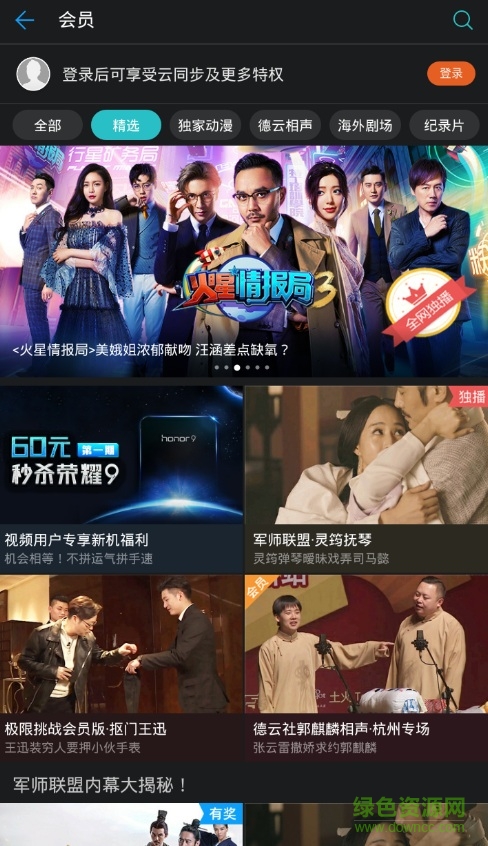 優(yōu)酷華為內(nèi)置定制版