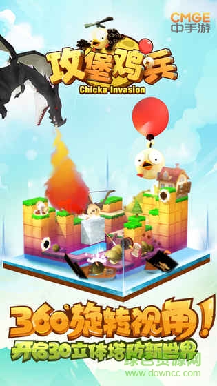 攻堡鸡兵九游版/