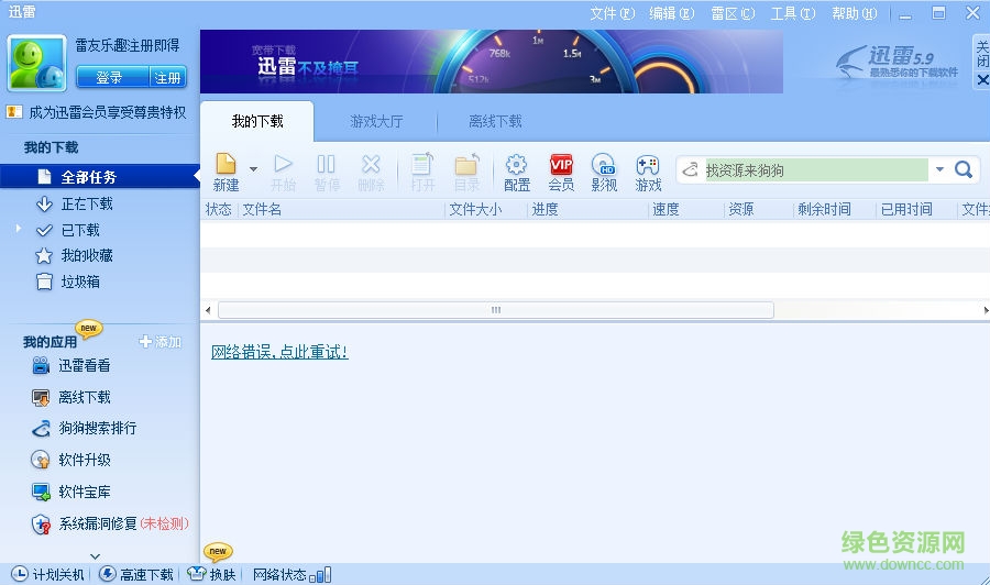 image.png 迅雷5.9綠色版