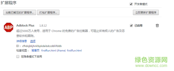 adblock plus adblock plus插件下載
