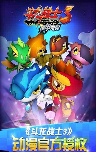 斗龍戰(zhàn)士3鎧甲變身/