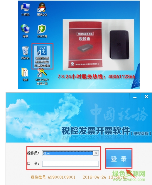 百旺金賦開票軟件