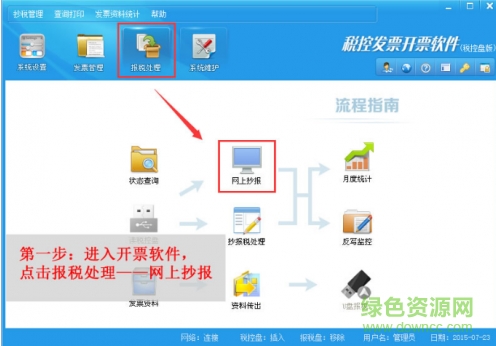 百旺金賦稅控盤