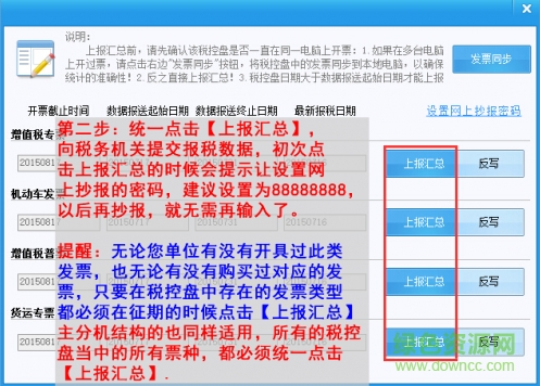 百旺金賦開票軟件