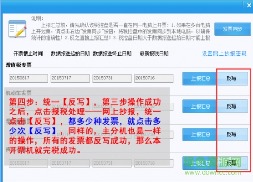 百旺金賦開票軟件