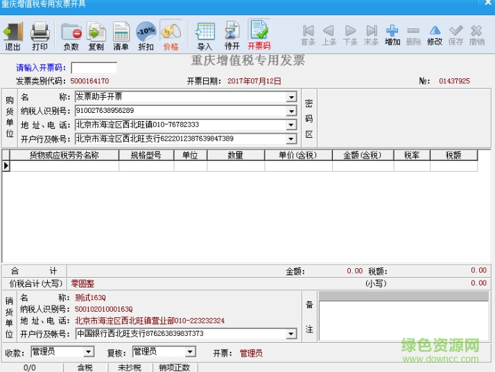 百望發(fā)票助手安裝軟件