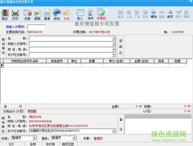 百望發(fā)票助手插件