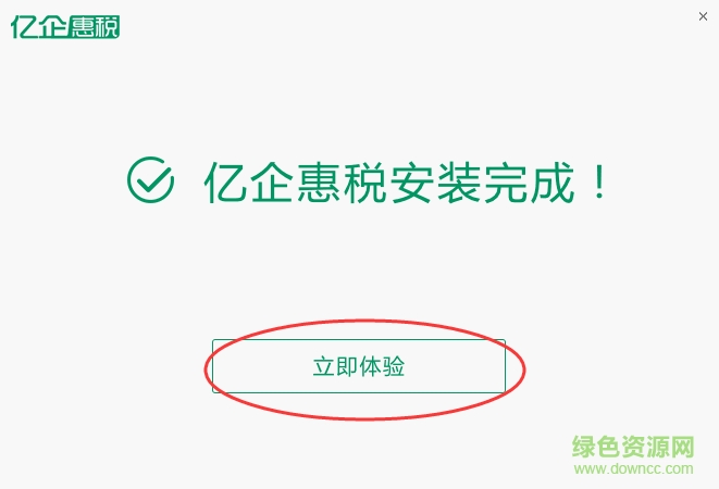 3.png 上海億企惠稅軟件
