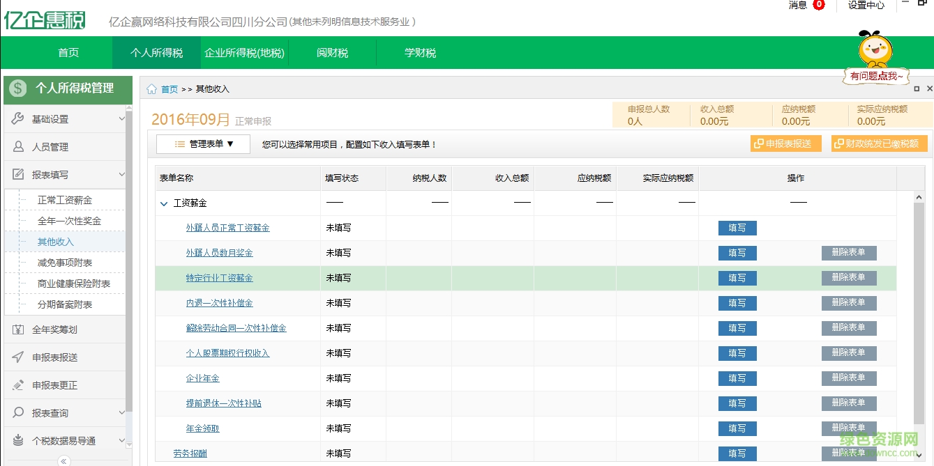 四川億企惠稅平臺