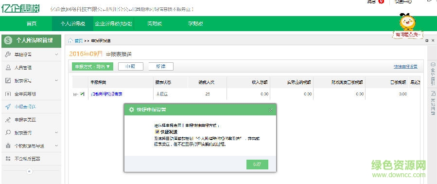 四川億企惠稅軟件