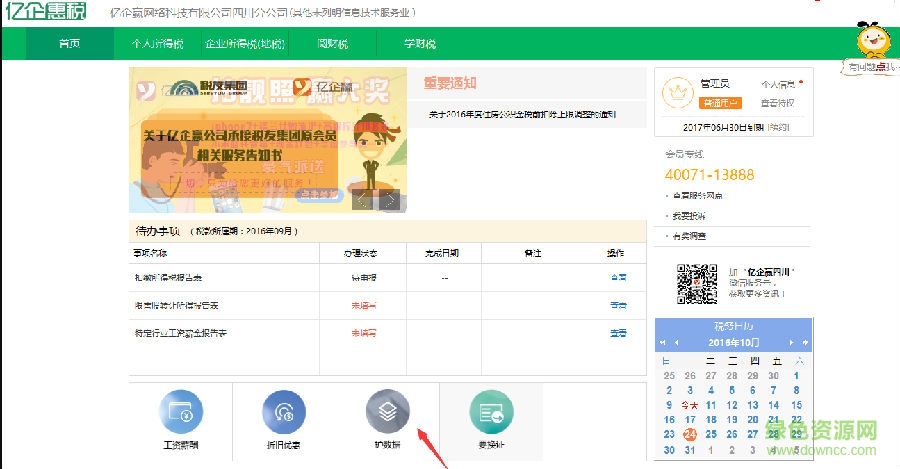四川億企惠稅軟件