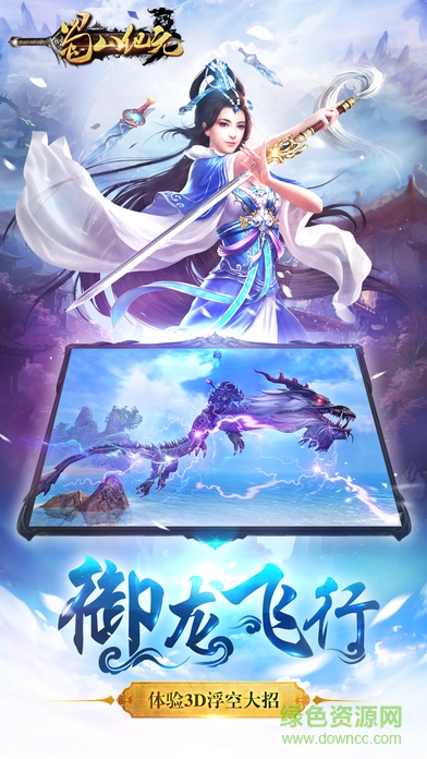 蜀山纪元 蜀山纪元