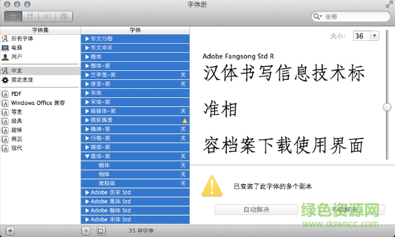 2.png 漢儀小麥體for mac