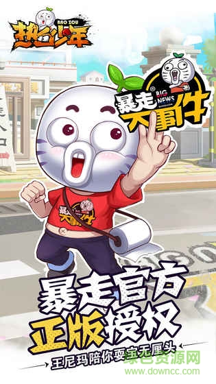 暴走熱血少年手游/