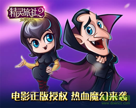 精靈旅社2血族歸來