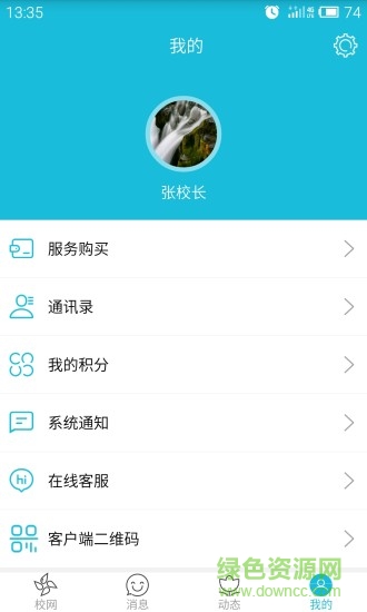 烟台泓云校app