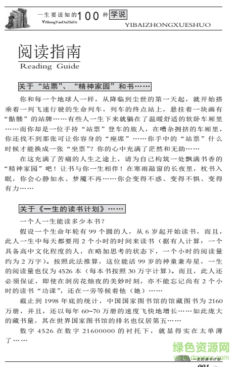 一生要讀知的100種學(xué)說pdf 一生要讀知的100種學(xué)說pdf