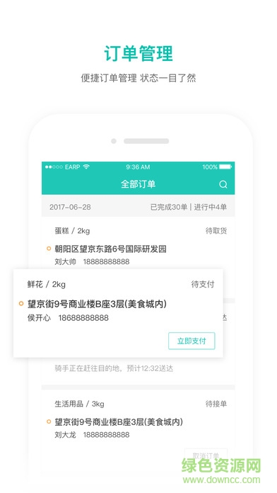 美團(tuán)跑腿app下載