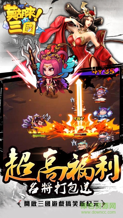 莫胡来三国 莫胡来三国