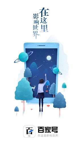 百家號pc端登錄版 v5.22.0.0 官方最新版 0