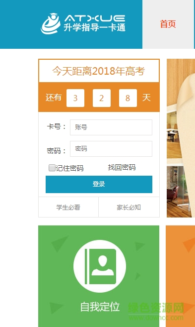 升學(xué)一卡通手機(jī)客戶(hù)端 升學(xué)一卡通手機(jī)客戶(hù)端