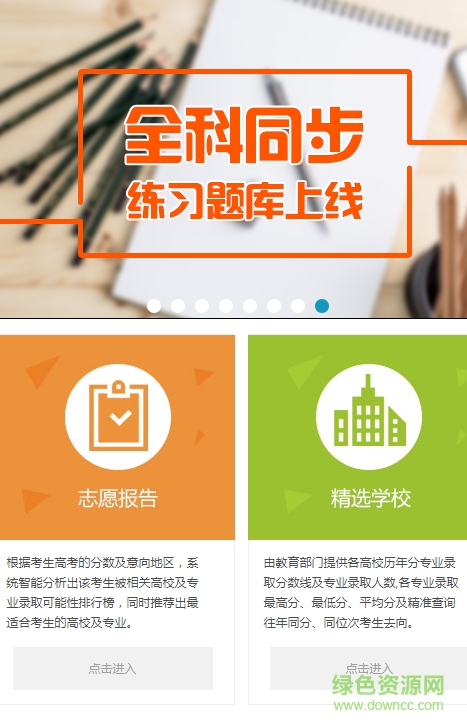 升學(xué)一卡通app 升學(xué)一卡通app