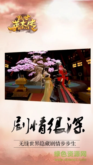 亂世英杰傳 亂世英杰傳