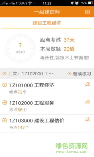 正保建筑題庫安卓 正保建筑題庫安卓