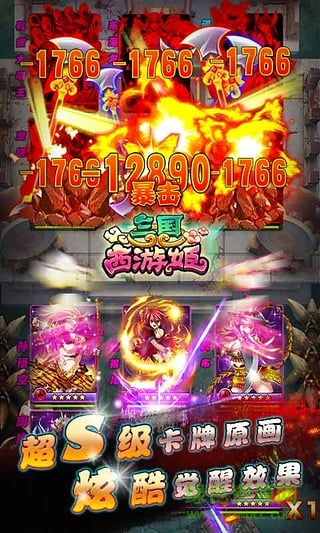 三國西游姬游戲