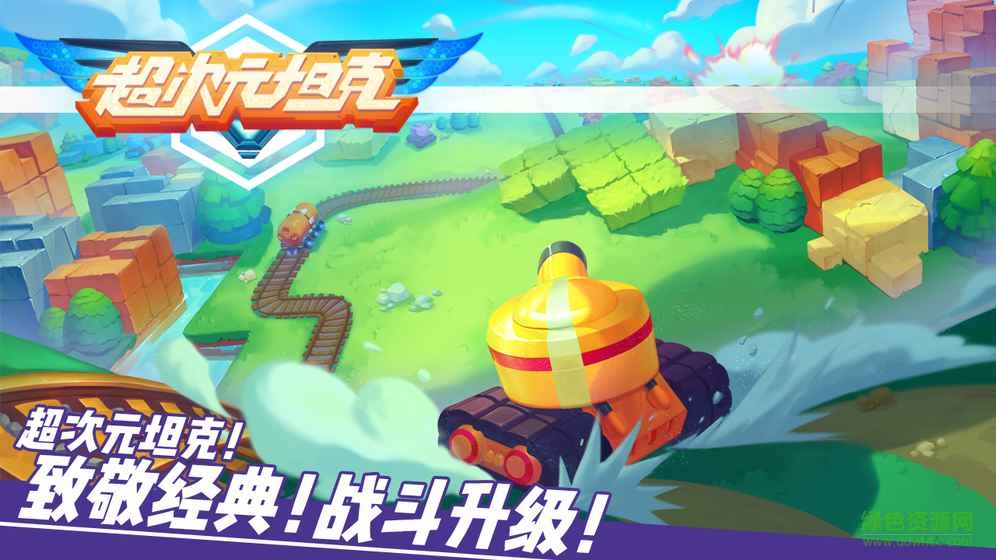 d994967e3a5e7906f65d8b23b993b49a.jpg 超次元坦克九游版