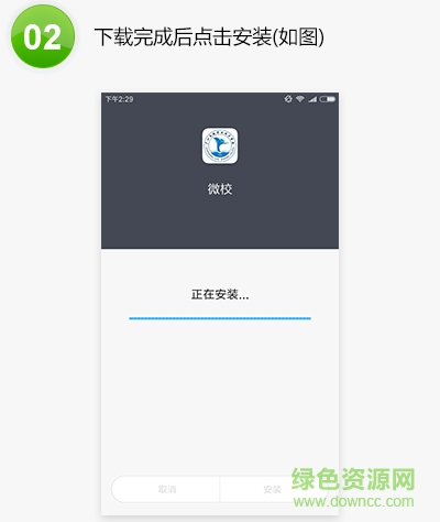 廣航微校app