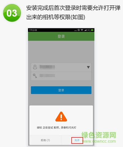 廣航微校手機(jī)客戶端